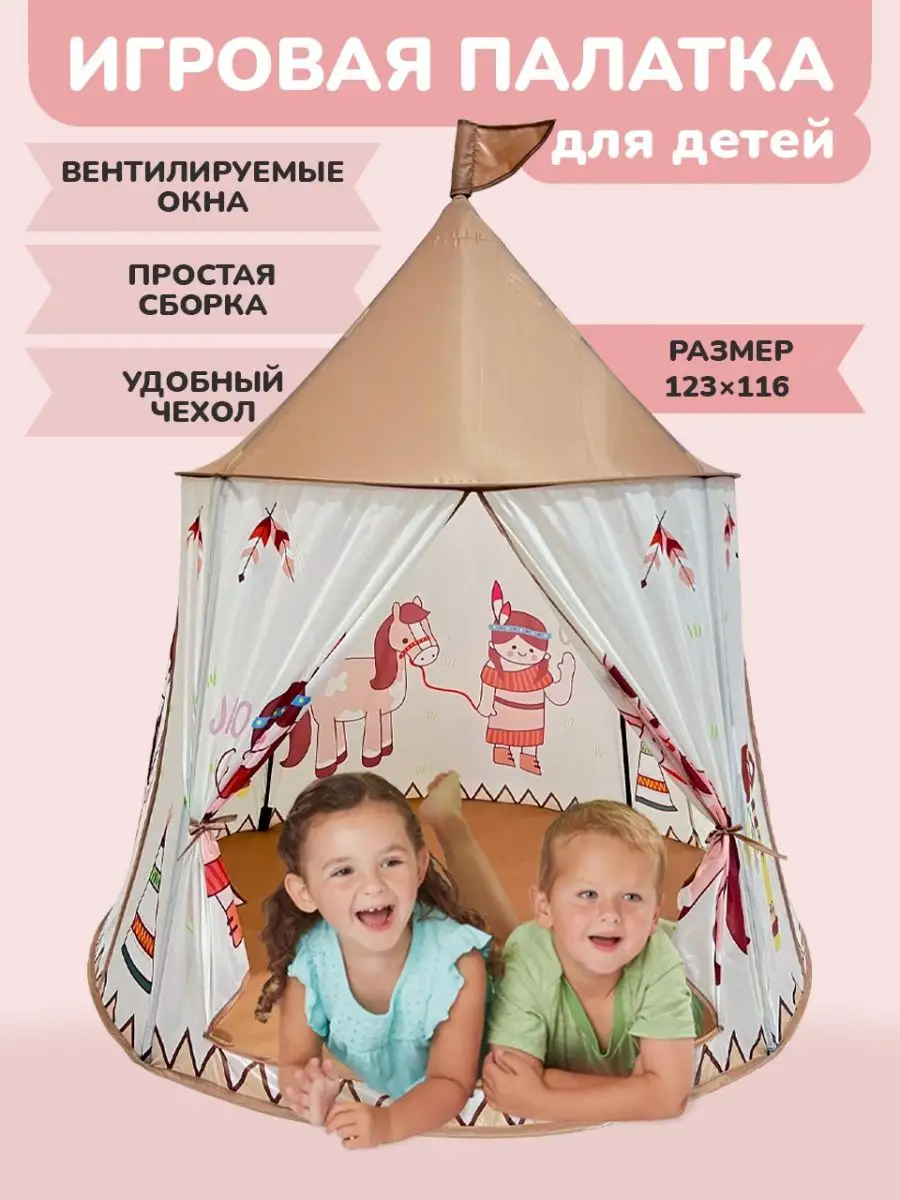 Домик палатка для детей 80х80х90 см Tent / Палатка шатер детский портативный | My Life Stuff