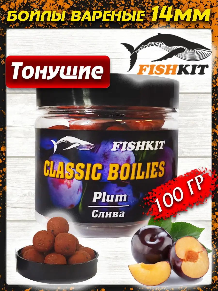 Насадка рыболовная Бойлы рыболовные тонущие Fishkit купить по цене 230 ₽ в  интернет-магазине Wildberries | 166692916