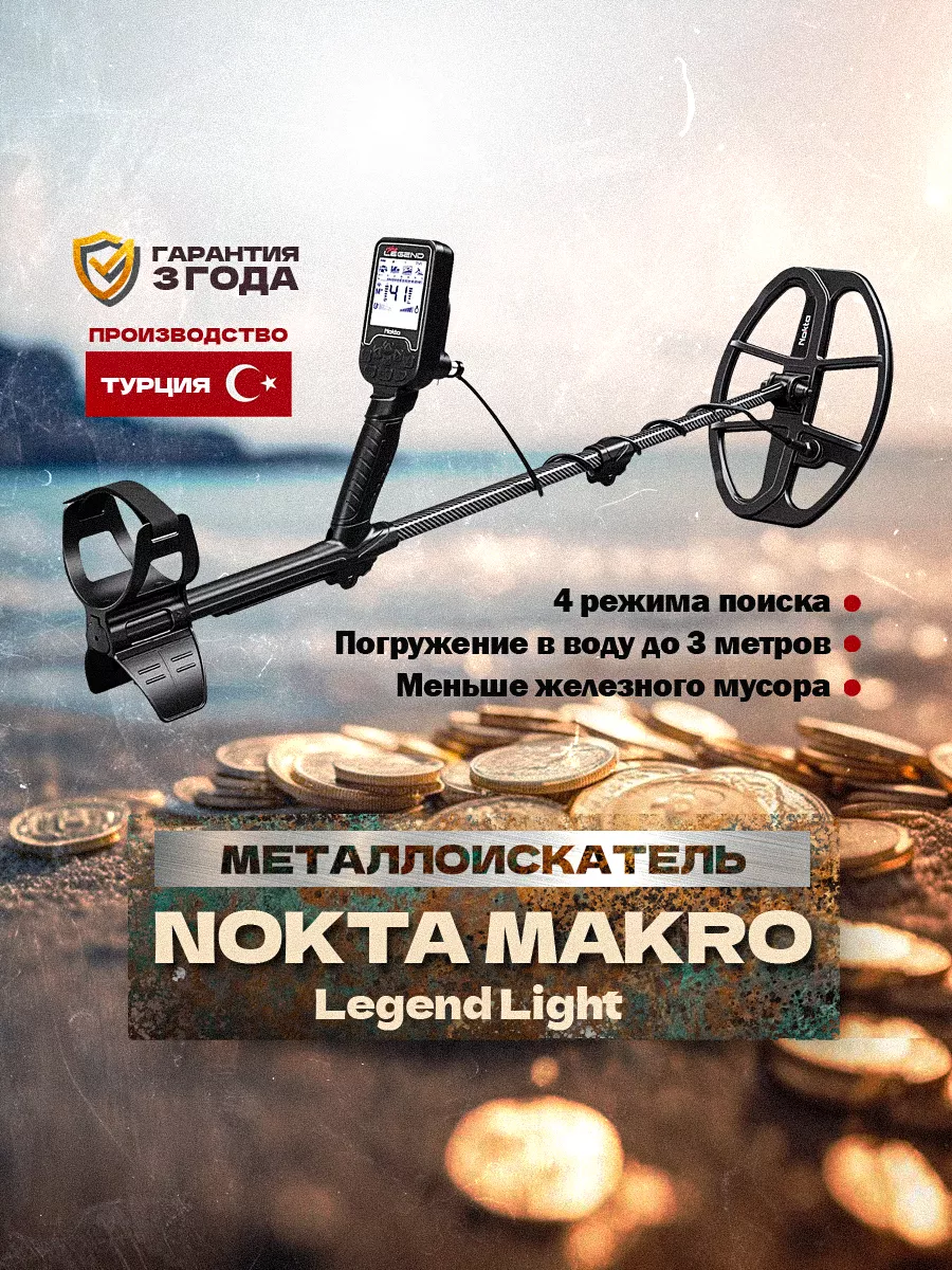 Nokta Makro Металлоискатель Legend (без наушников)