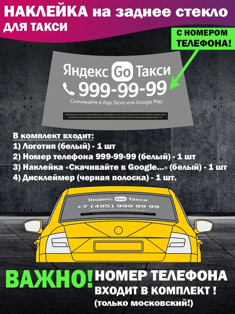 Наклейка на заднее стекло Яндекс Такси Автонаклейки А2 купить по цене 17,99  р. в интернет-магазине Wildberries в Беларуси | 166704344