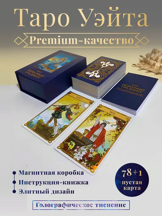 Your fantasy Карты Таро