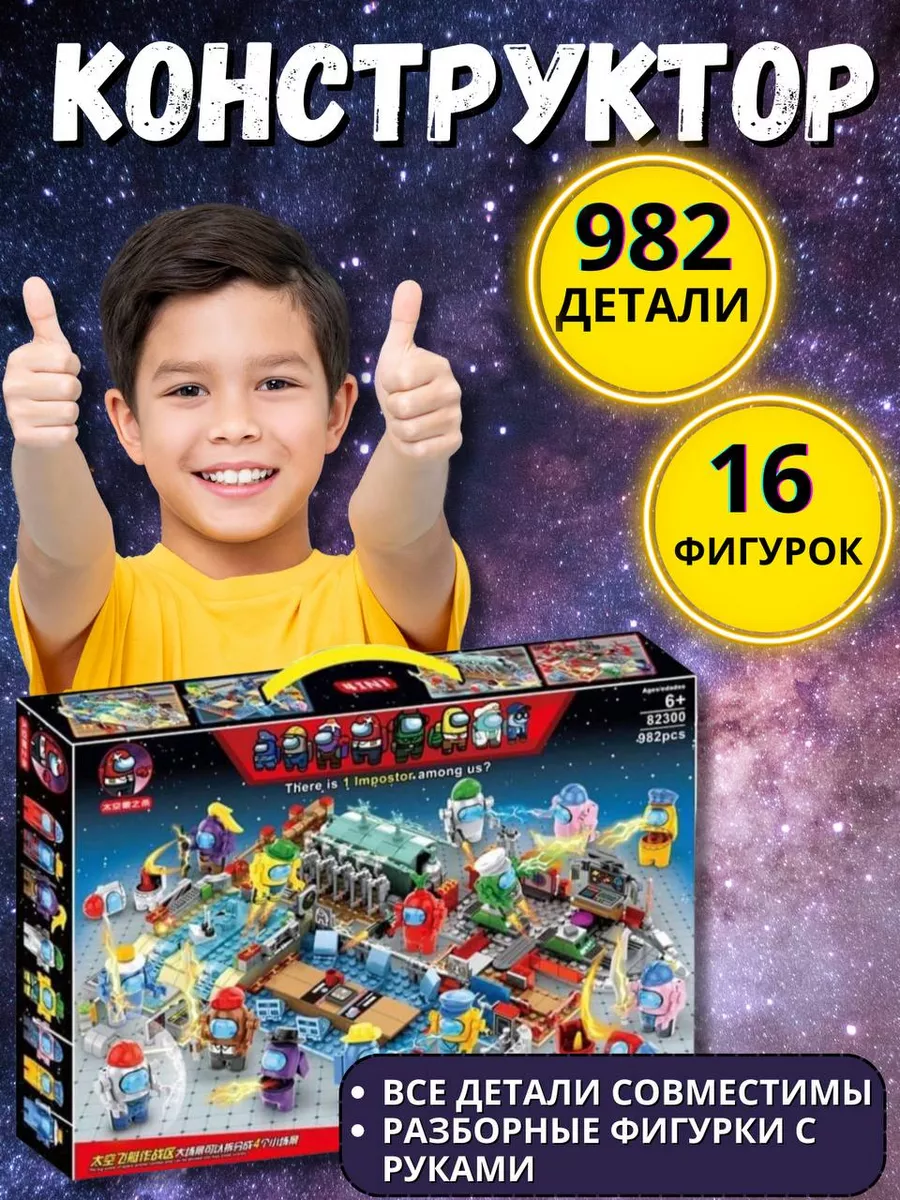 Конструктор 3d Lego Амонг Ас Большой 982 дет