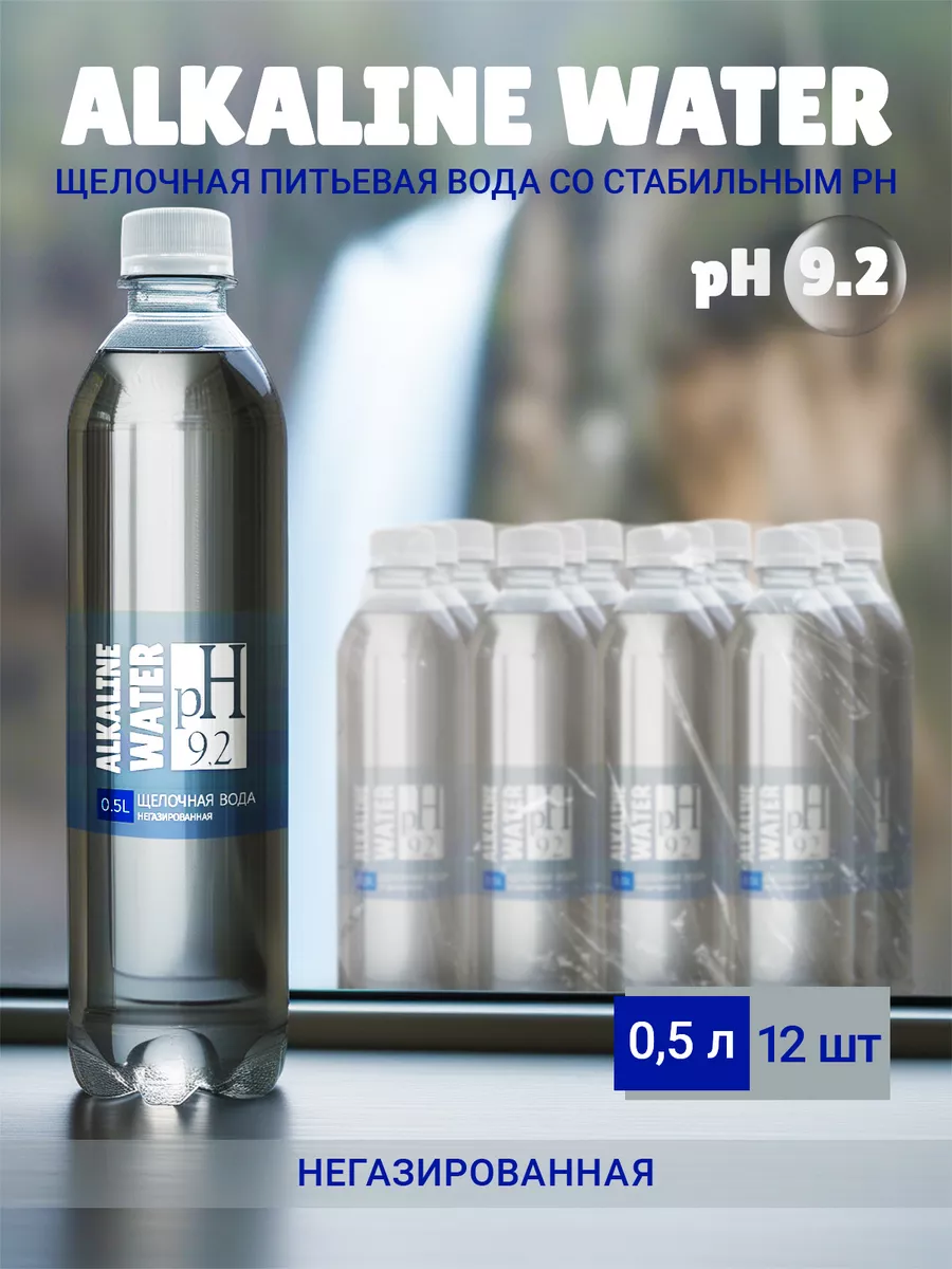 Щелочная вода pH 9,2 негазированная 12 шт по 0,5 л Alkaline Water купить в  интернет-магазине Wildberries в Беларуси | 166724605