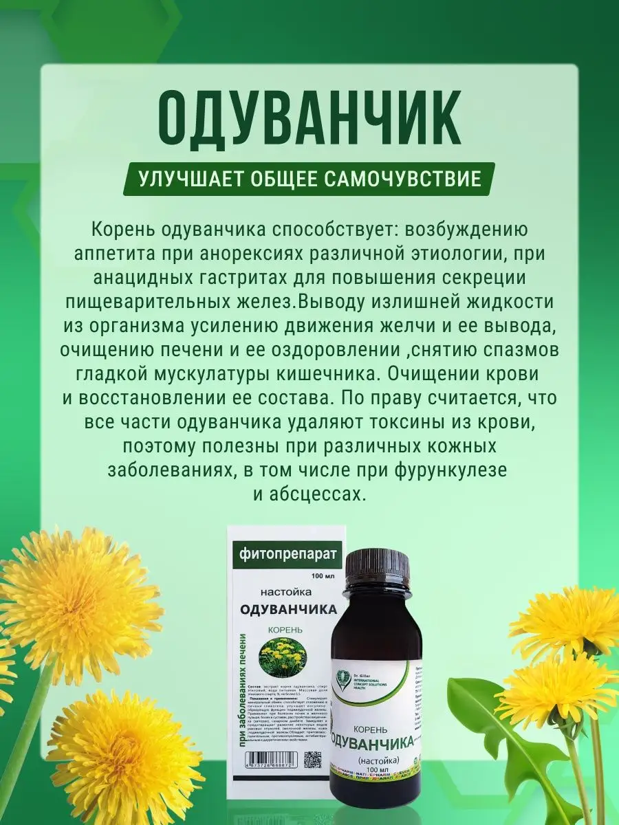 Корень одуванчика настойка 100мл Dr. Giller купить по цене 673 ₽ в  интернет-магазине Wildberries | 166724948