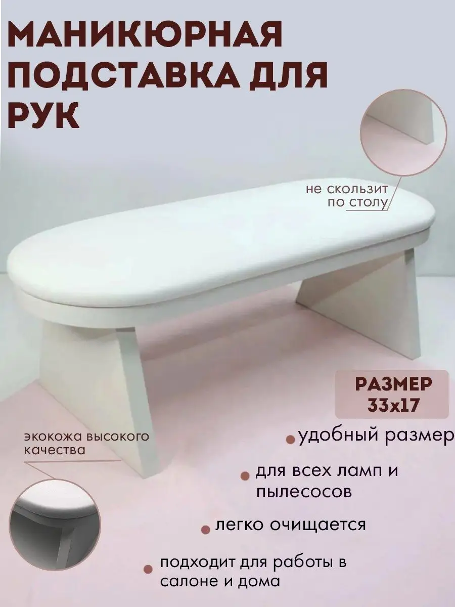 Подставка для рук маникюрная POYNI PROFESSIONAL купить по цене 739 ₽ в  интернет-магазине Wildberries | 166736104