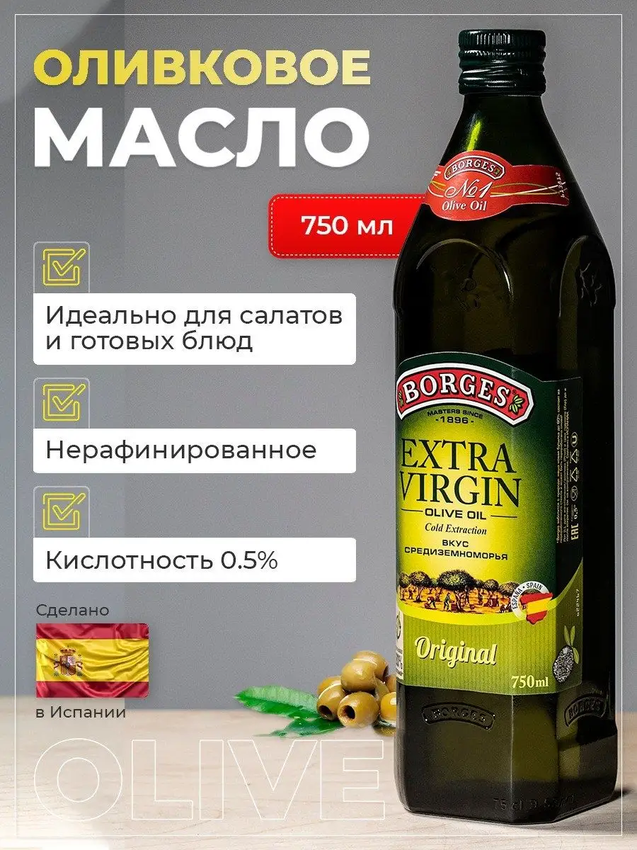 Оливковое Масло Борхес Купить