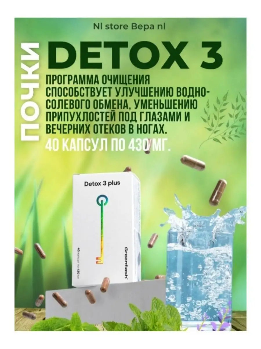 Detox Formula Colon 1 Phaze Детокс очищение почек Nurs nl купить по цене 1  045 ₽ в интернет-магазине Wildberries | 166745423