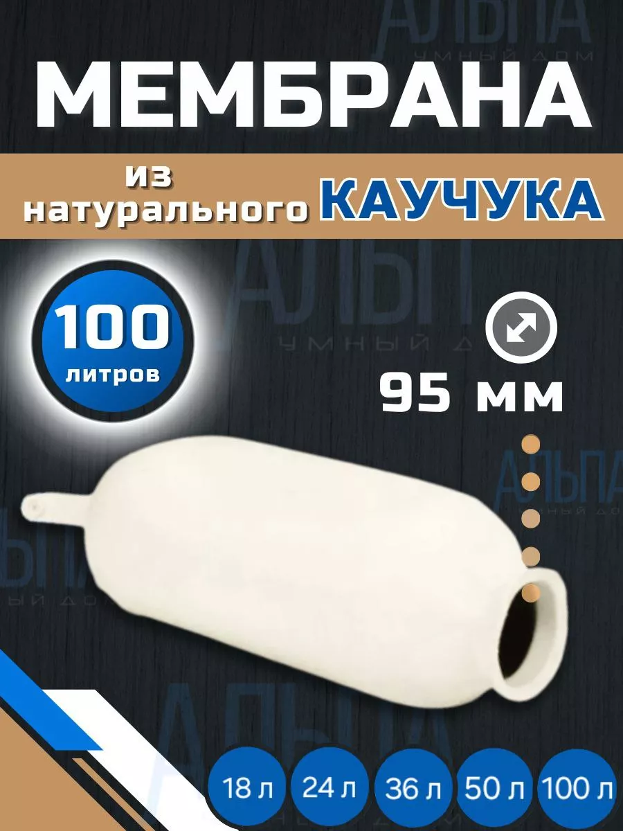 TAWOIA Мембрана для гидроаккумулятора 100л - 80л