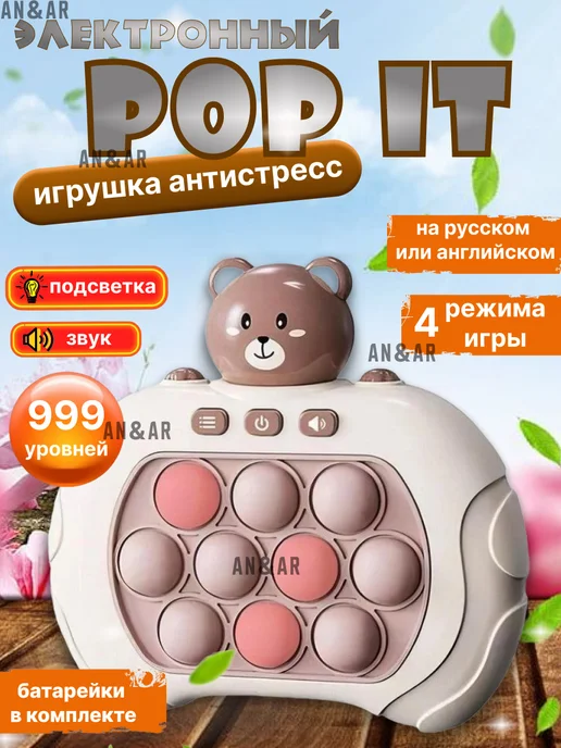 Pop It Kids Электронный поп ит антистресс Pop it