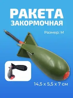 Кормушка-ракета для рыбалки KONGER № 1 2 штуки (960000087)