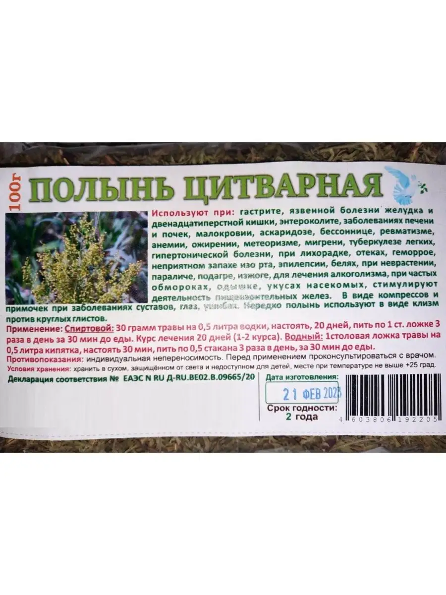 Полынь цитварная 100г Травы Алтая купить по цене 314 ₽ в интернет-магазине  Wildberries | 166761693