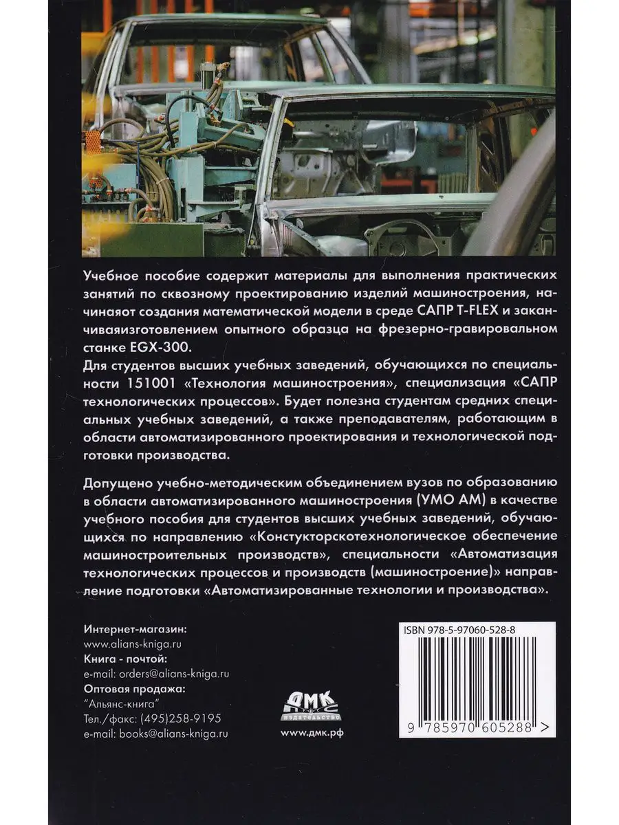 Издательство ДМК Пресс Станок с ЧПУ. От модели до образца