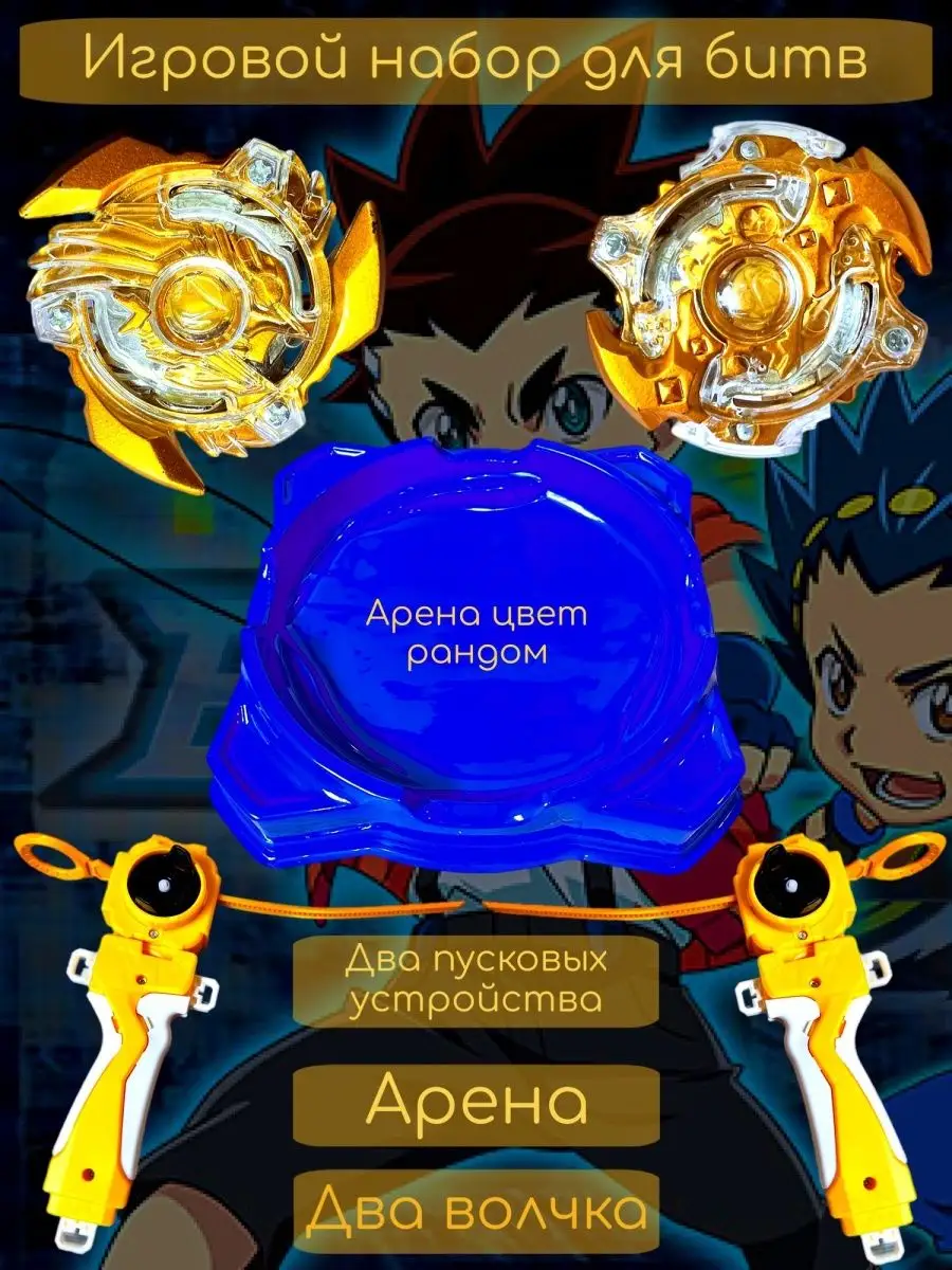 Бейблэйд арена для сражения с волчками Beyblade MEGA GAME купить по цене 1  663 ₽ в интернет-магазине Wildberries | 166771634