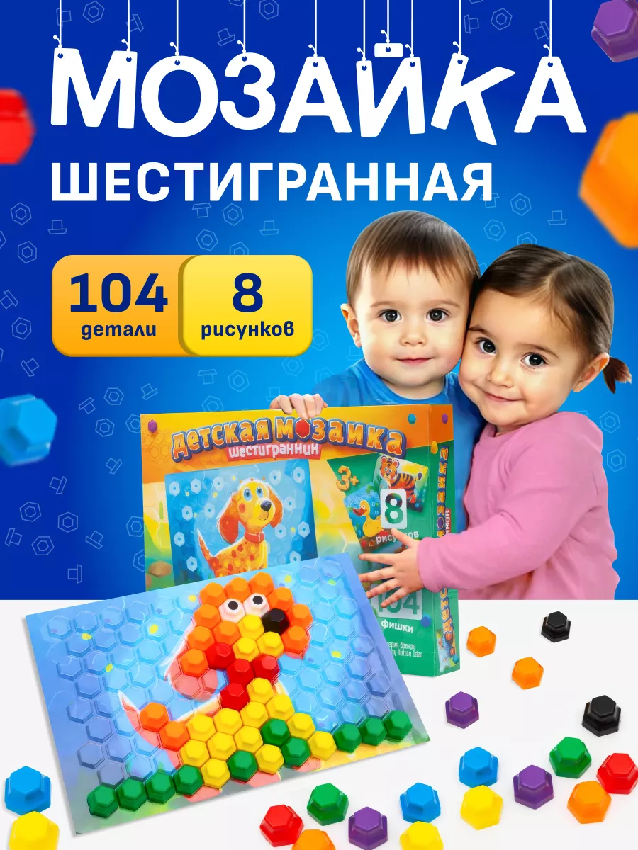 Развивающие игрушки от года 1 2 3. Мозаика для малышей Baby Button idea  купить по цене 468 ₽ в интернет-магазине Wildberries | 166775705