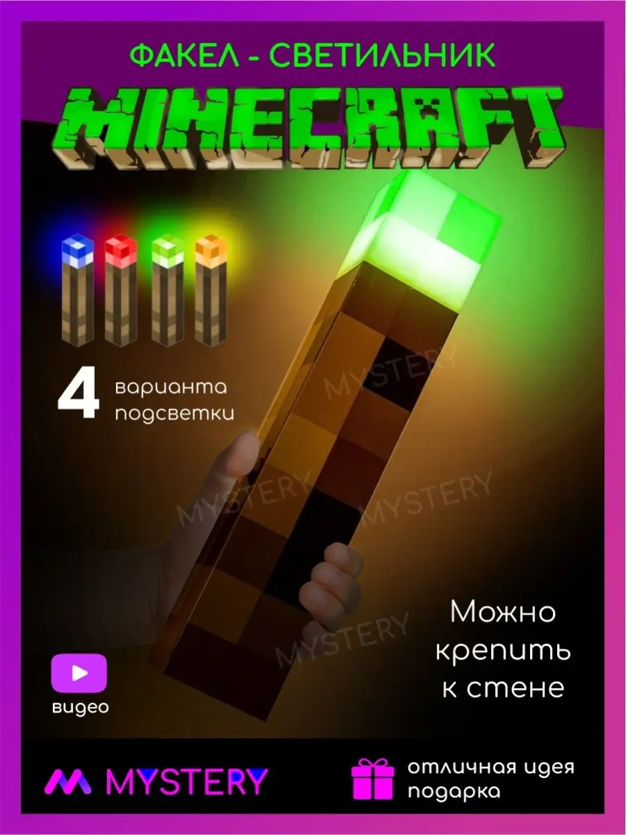 Факел Minecraft Ночник майнкрафт детский светильник Майнкрафт/minecraft  Светильник Пиксельный Факел купить по цене 629 ₽ в интернет-магазине  Wildberries | 166779748