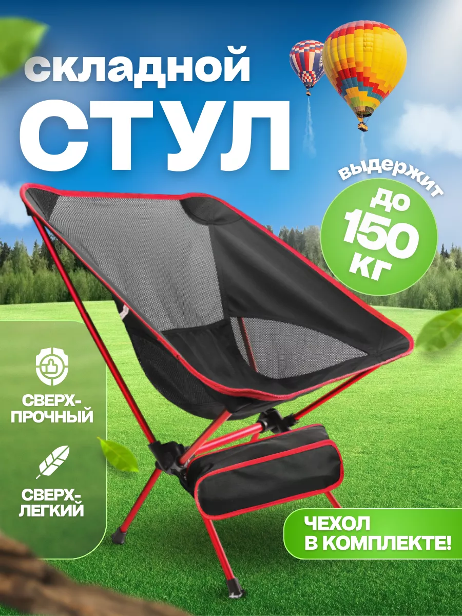 Стул складной туристический для рыбалки Дом мечты купить по цене 1 518 ₽ в  интернет-магазине Wildberries | 166794519