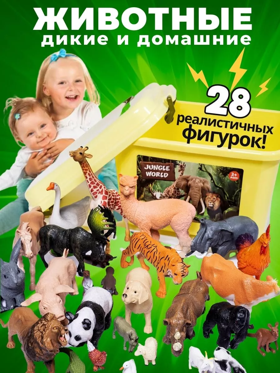 Фигурки животных для детей, набор домашние + дикие 28 штук LuckyToys купить  по цене 2 177 ₽ в интернет-магазине Wildberries | 166796313