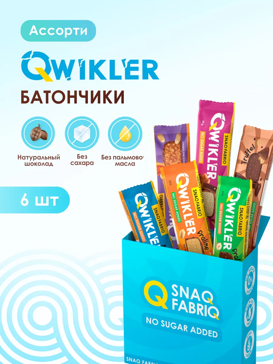 Qwikler батончик. Батончик QWIKLER арахис. Мороженое без сахара Snaq Fabriq. Snaq Fabriq QWIKLER нуга-арахис.