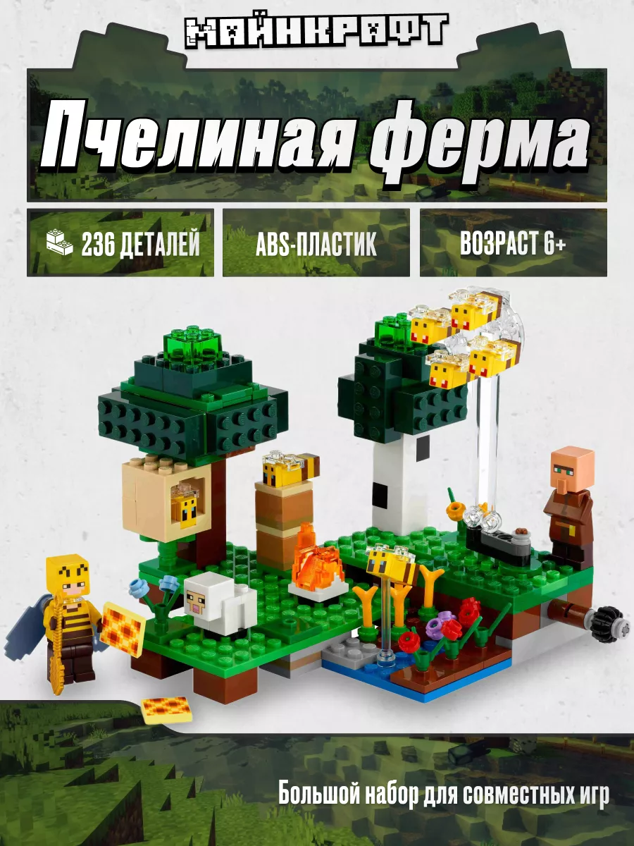 Лего конструктор Майнкрафт Пчелиная ферма.Аналог LEGO купить по цене 439 ₽  в интернет-магазине Wildberries | 166803309