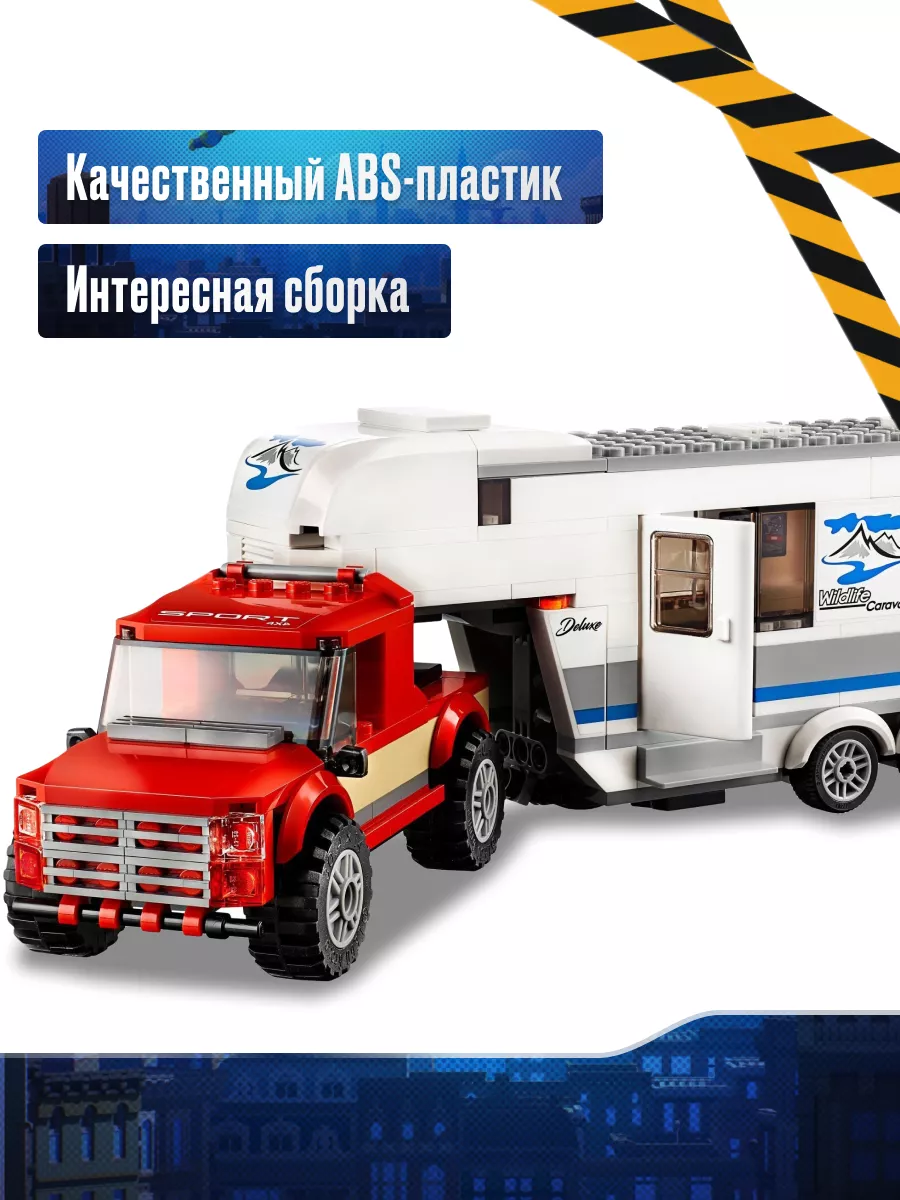 Конструктор Сити Пикник дом на колесах,Аналог LEGO купить по цене 37,16 р.  в интернет-магазине Wildberries в Беларуси | 166803491