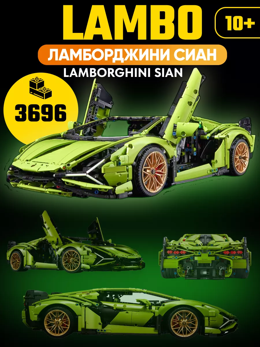 Конструктор Техник Lamborghini Sian,Аналог LEGO купить по цене 222,35 р. в  интернет-магазине Wildberries в Беларуси | 166803599