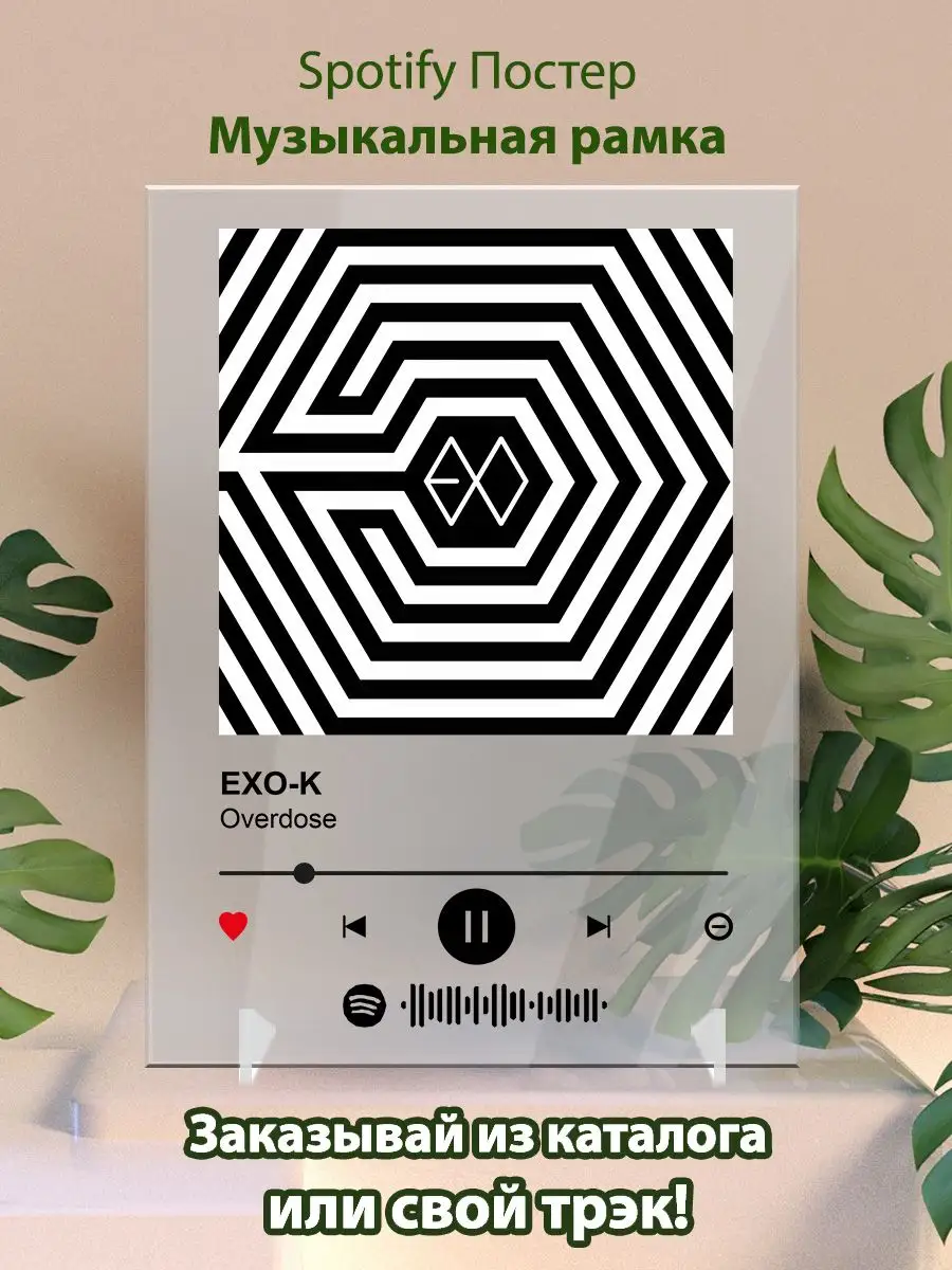 Постер EXO. Картина EXO - Overdose Arthata-spotify постер Спотифай постер  купить по цене 480 ₽ в интернет-магазине Wildberries | 166814876