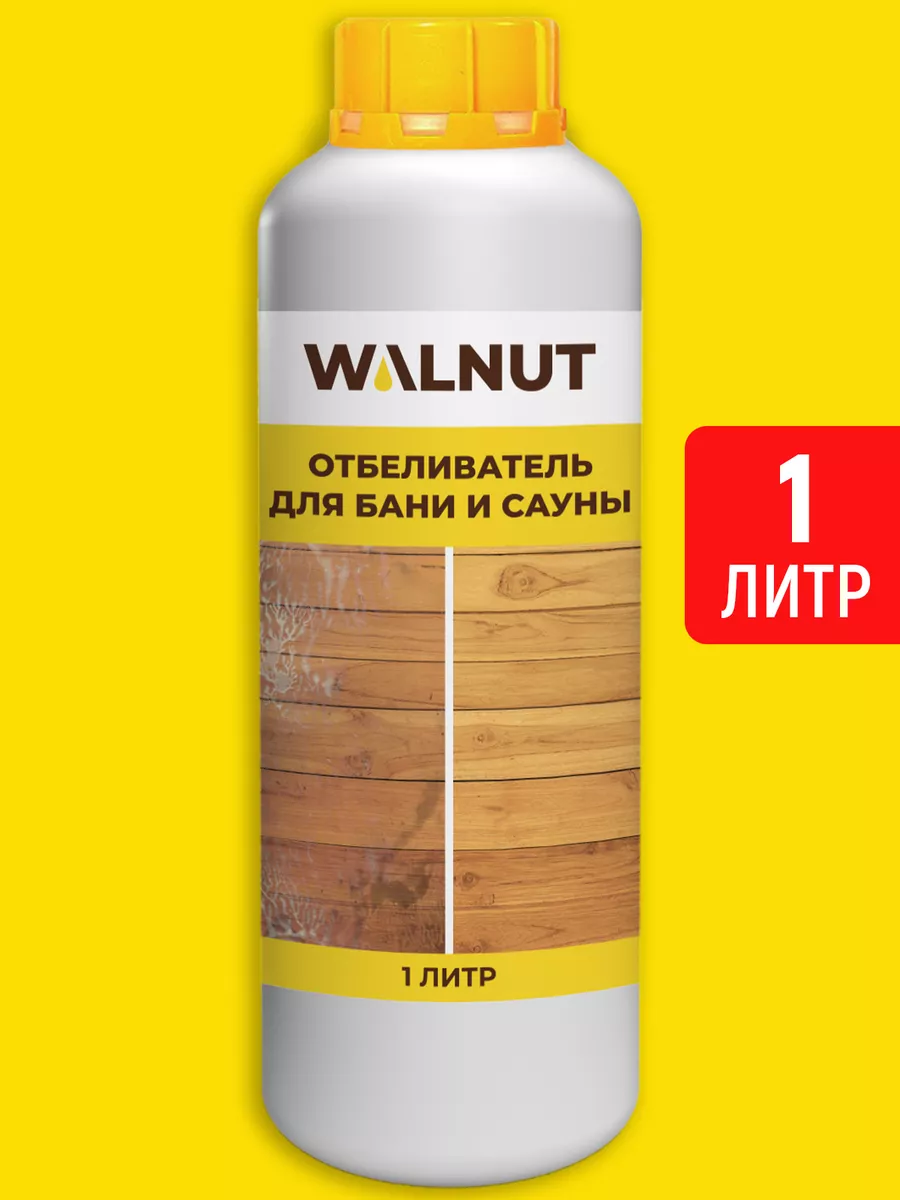 Очиститель для бани и сауны WALNUT купить по цене 453 ₽ в интернет-магазине  Wildberries | 166822747