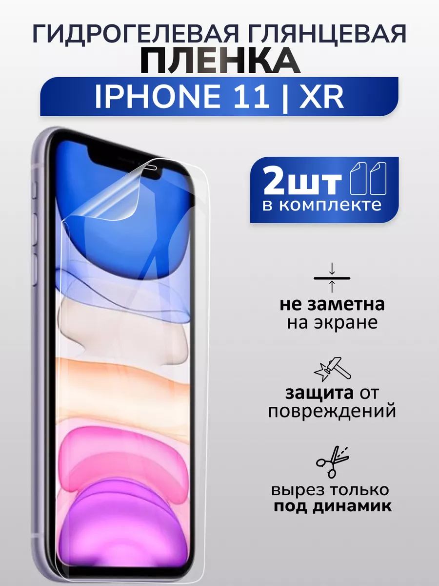 Murawei Защитная гидрогелевая пленка на iPhone 11 и XR, 2 шт