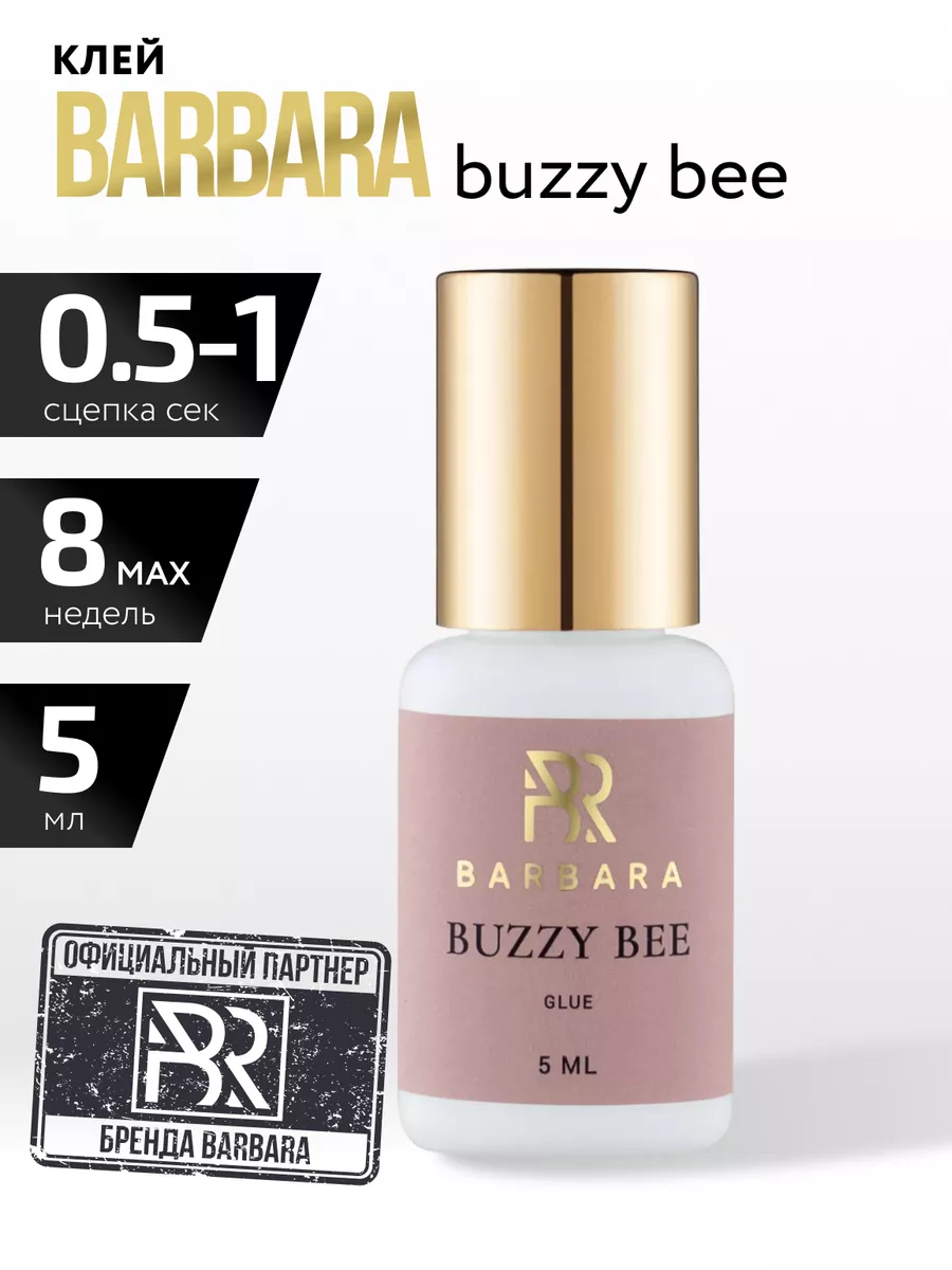 Клей для наращивания ресниц Buzzy Bee 5 мл BarBara купить по цене 840 ₽ в  интернет-магазине Wildberries | 166832498