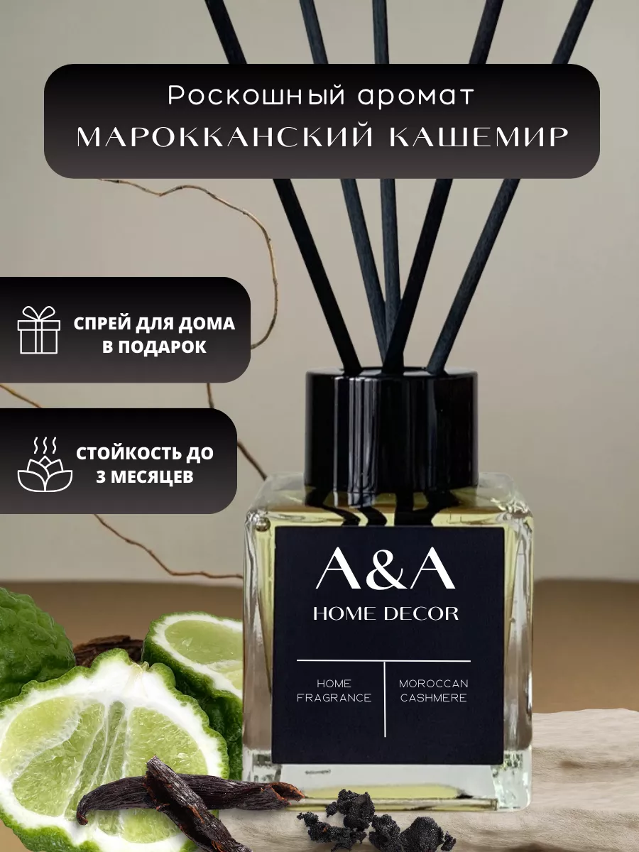 Диффузор для дома с палочками парфюмированный 50 мл A&A HOME DECOR купить  по цене 726 ₽ в интернет-магазине Wildberries | 166833744