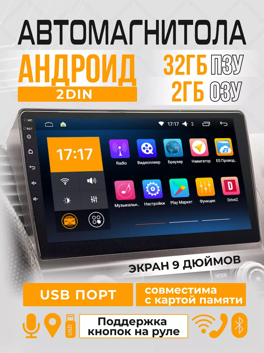 Магнитола 9 дюймов Андроид 2 din, Bluetooth, Wi-Fi MAGIC GHOST купить по  цене 6 115 ₽ в интернет-магазине Wildberries | 166833932