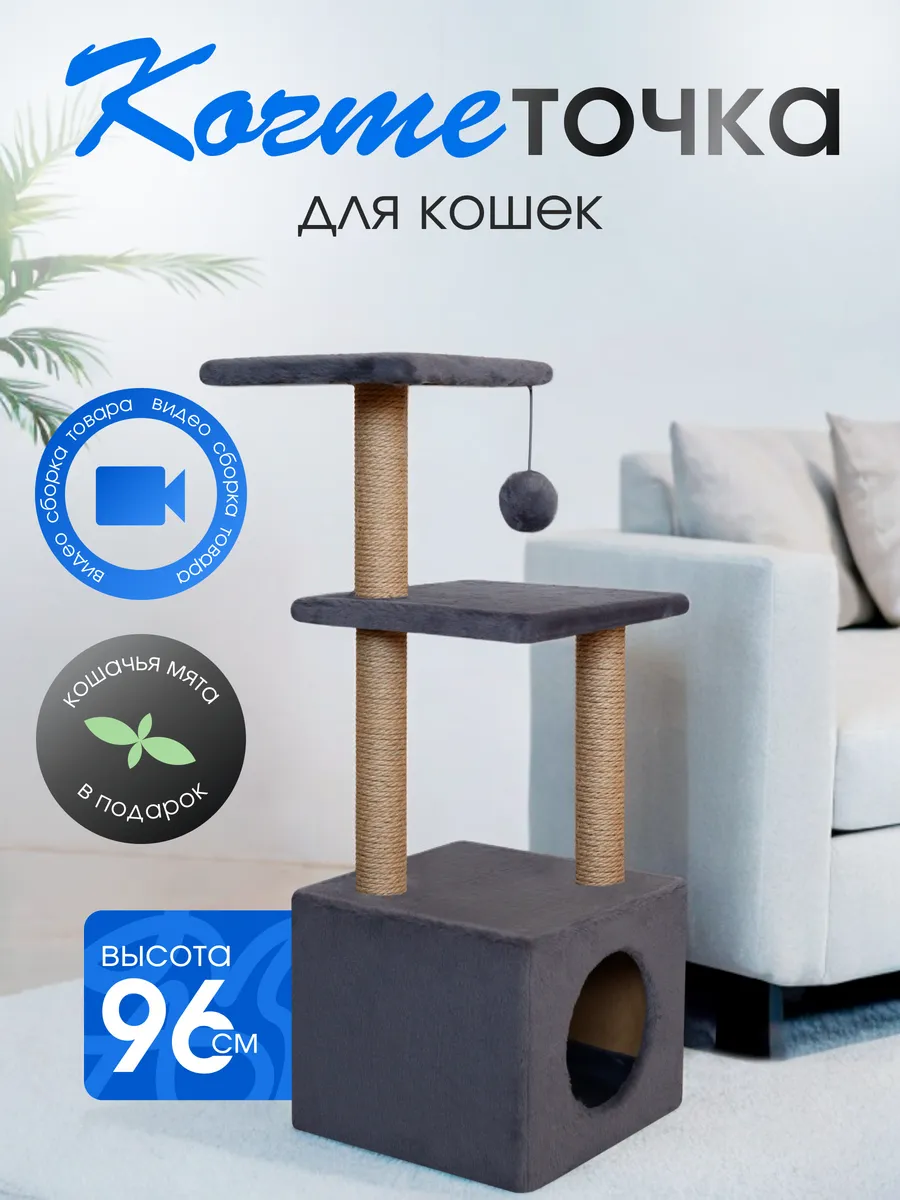 Kogtik Когтеточка с домиком