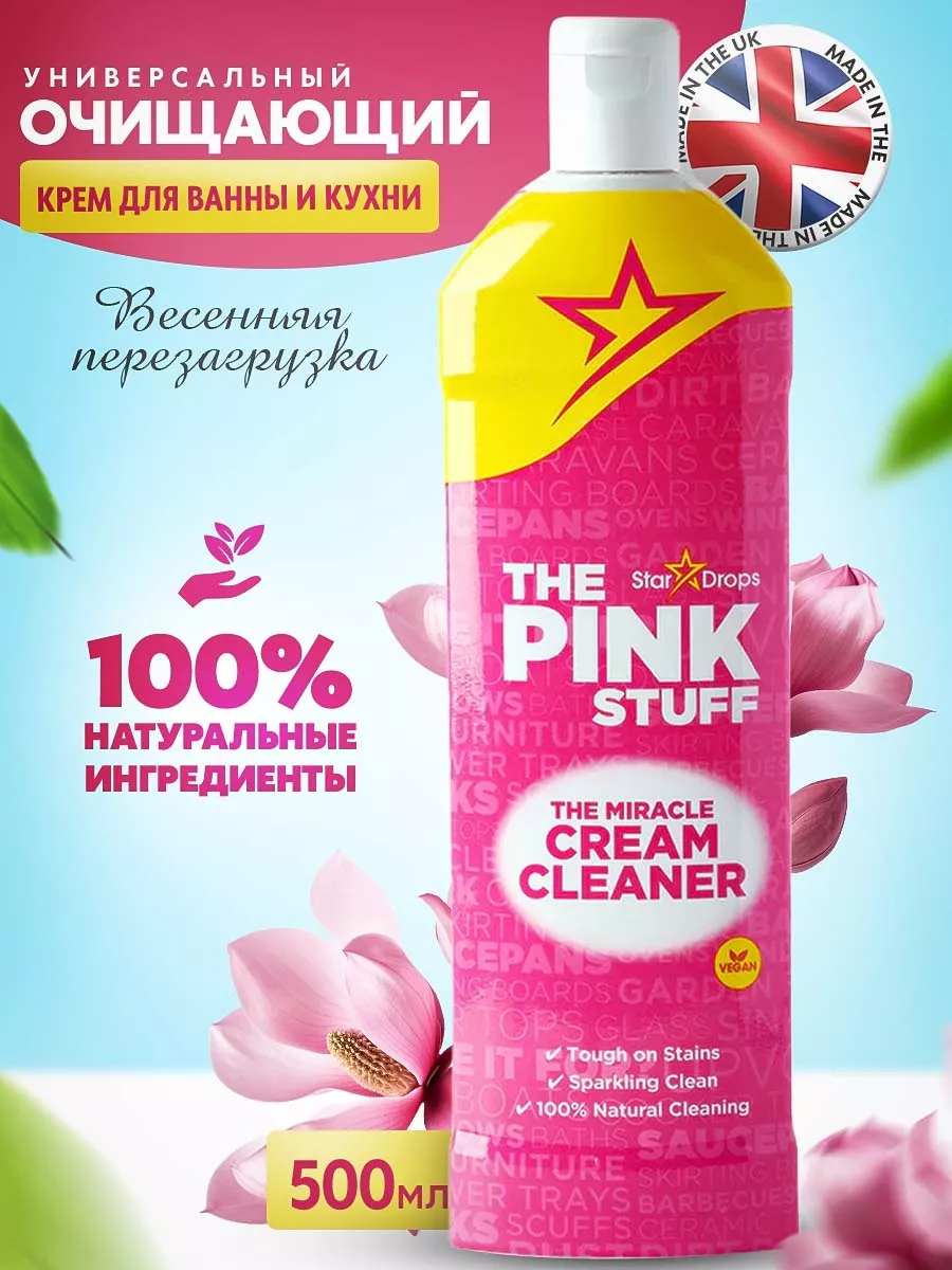 Универсальный очищающий крем The Pink Stuff купить по цене 24,33 р. в  интернет-магазине Wildberries в Беларуси | 166837045