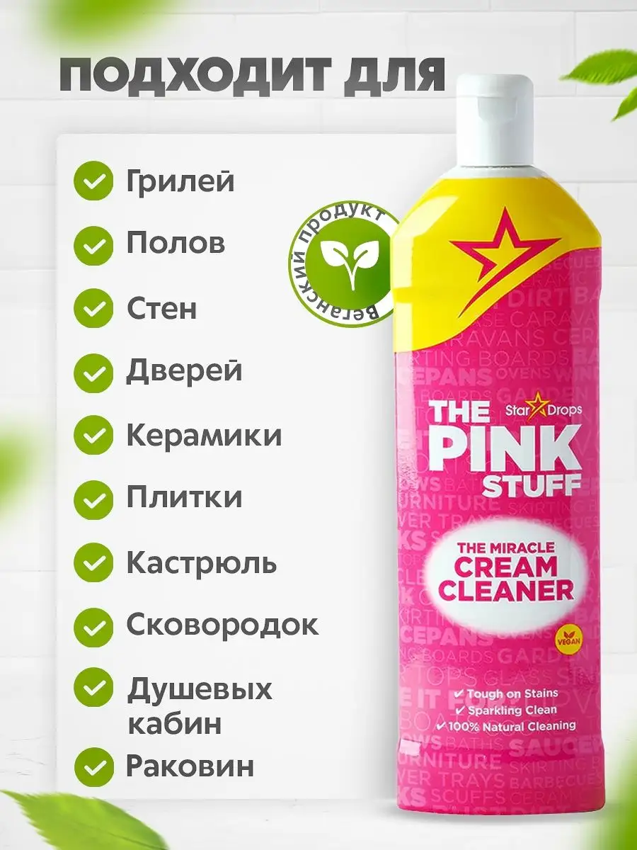 Универсальный очищающий крем The Pink Stuff купить по цене 24,33 р. в  интернет-магазине Wildberries в Беларуси | 166837045