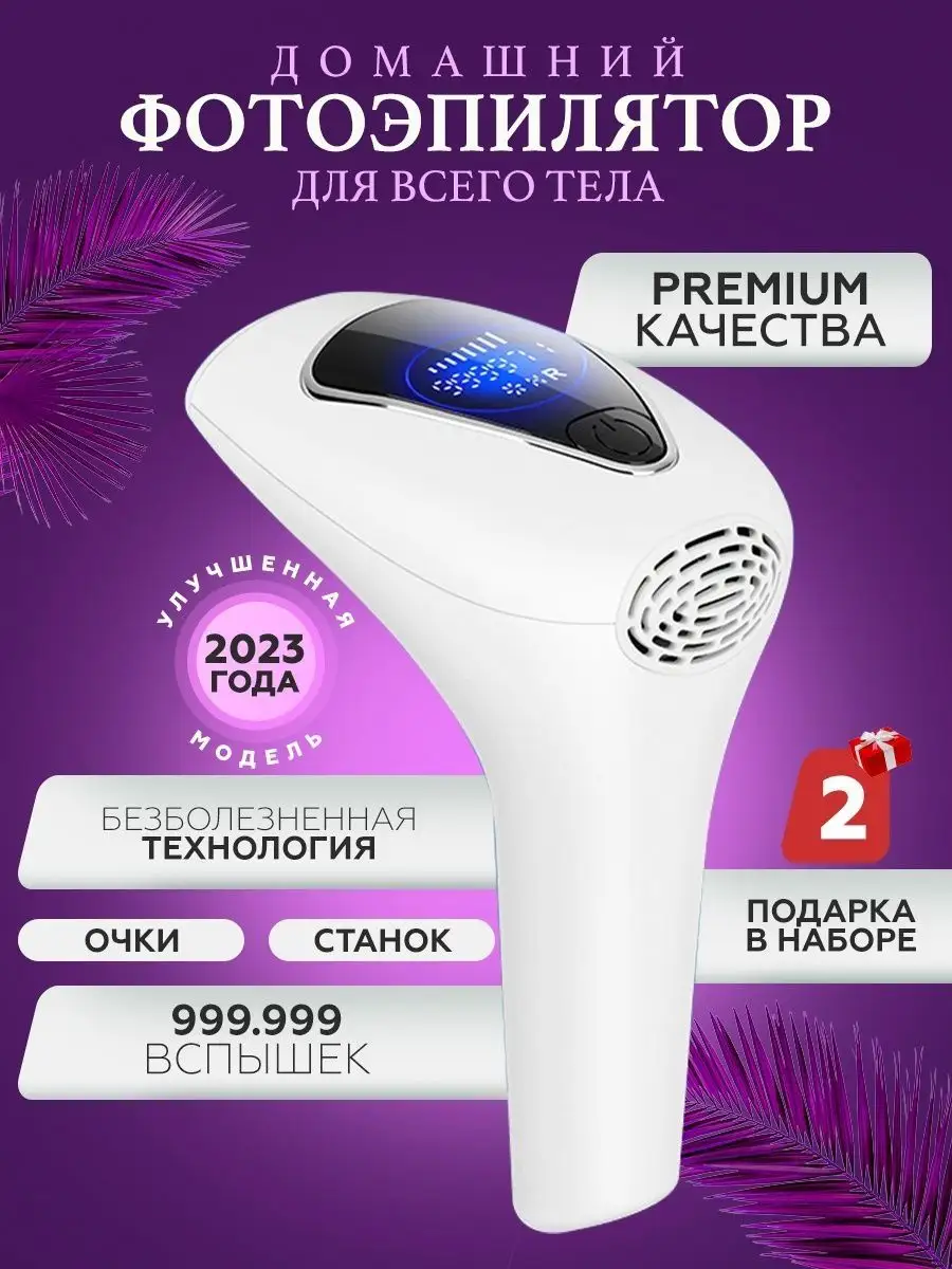 Фотоэпилятор лазерный с охлаждением KLOV electronics купить по цене 2 088 ₽  в интернет-магазине Wildberries | 166845077