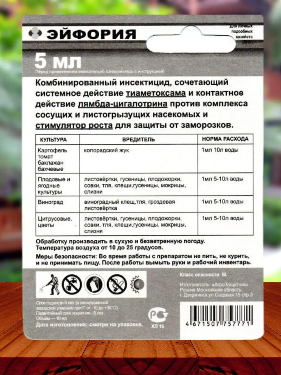 Эйфория средство от вредителей Angel-Tim купить по цене 165 ₽ в  интернет-магазине Wildberries | 166858987