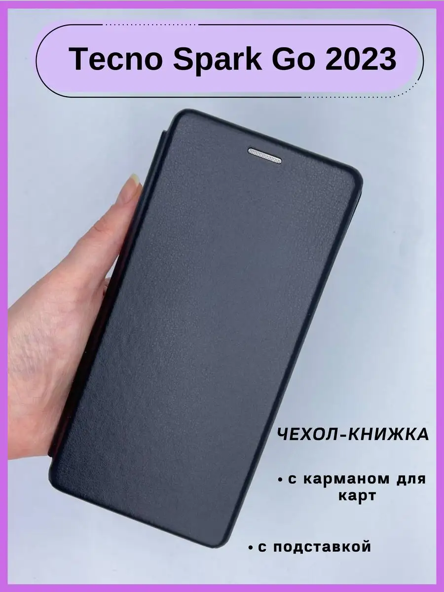 Чехол для телефона Tecno spark Go 2023 книжка HQ-Case купить по цене 300 ₽  в интернет-магазине Wildberries | 166864577