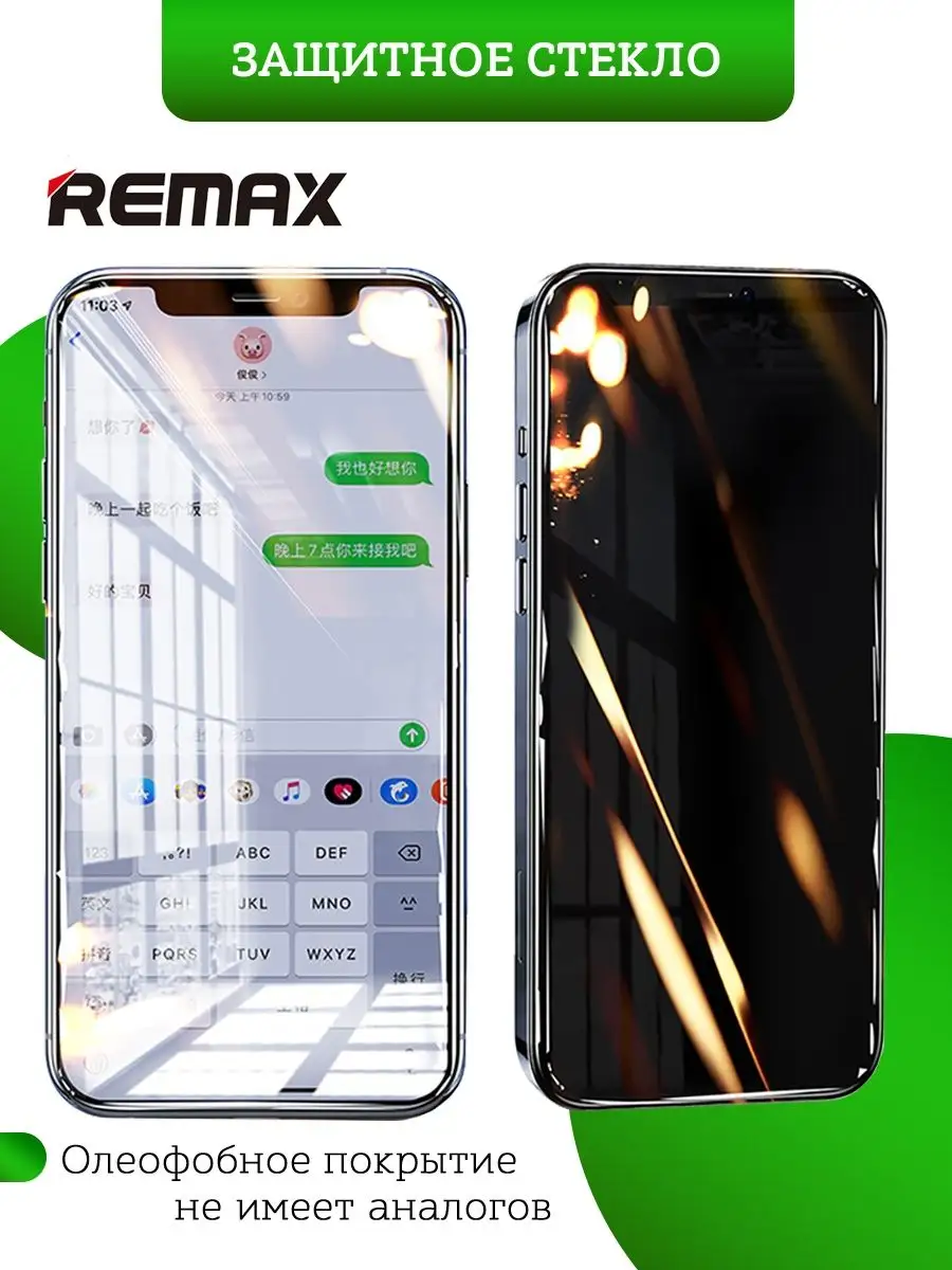 REMAX Защитное стекло на iPhone 14 Pro Max антишпион