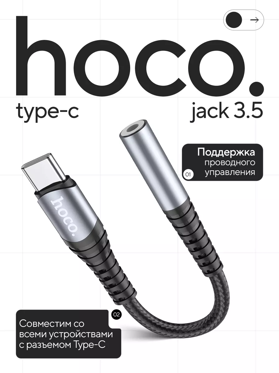 Переходник USB Type-C на Jack 3.5 мм для наушников Hoco купить по цене  16,10 р. в интернет-магазине Wildberries в Беларуси | 166875991