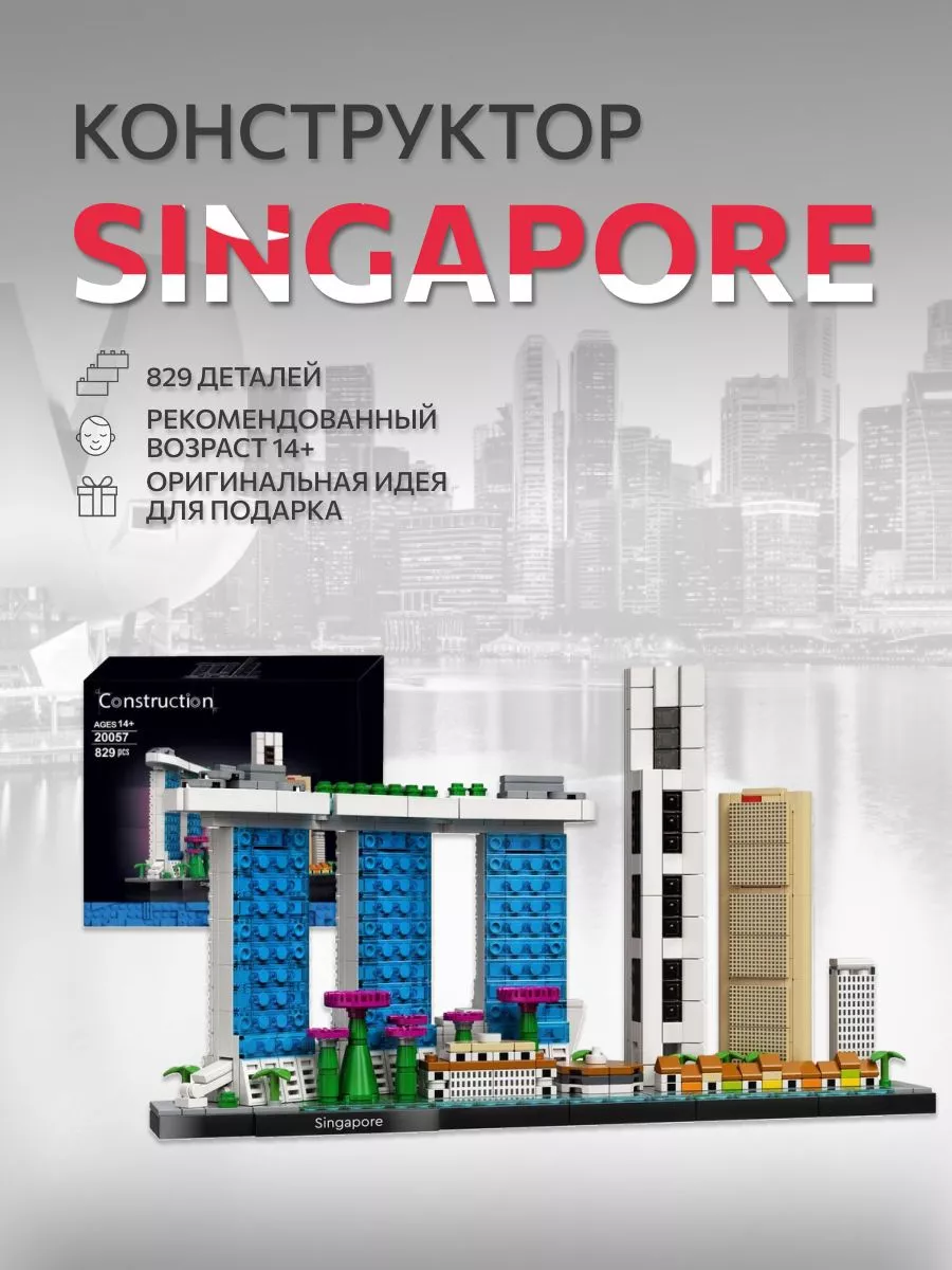 Конструктор Architecture Архитектура Сингапур Singapore 829д LEGO купить по  цене 1 832 ₽ в интернет-магазине Wildberries | 166889080