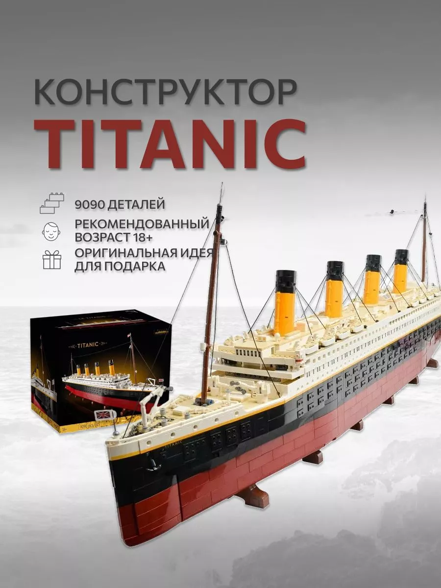 Конструктор Креатор Creator Корабль Титаник Titanic 9090 дет