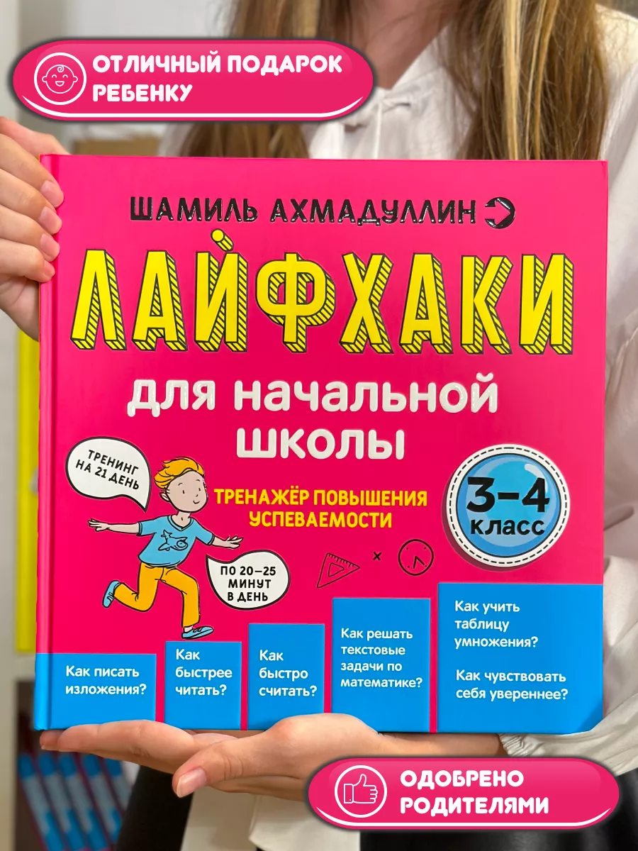 Книги для детей развивашки подготовка к школе 3 4 класс Школа Шамиля  Ахмадуллина купить по цене 827 ₽ в интернет-магазине Wildberries | 166893414