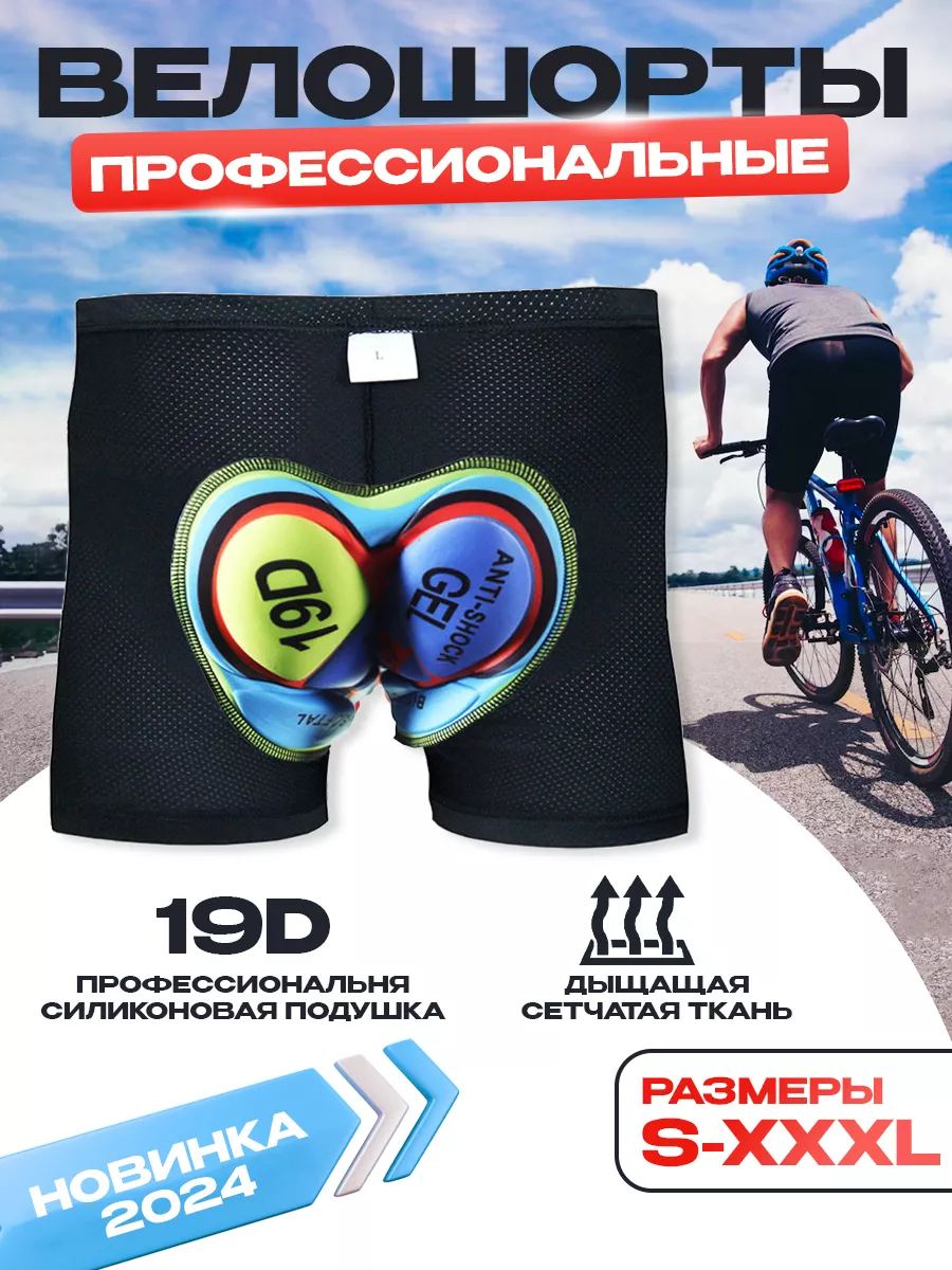 LYCRA Велошорты с памперсом