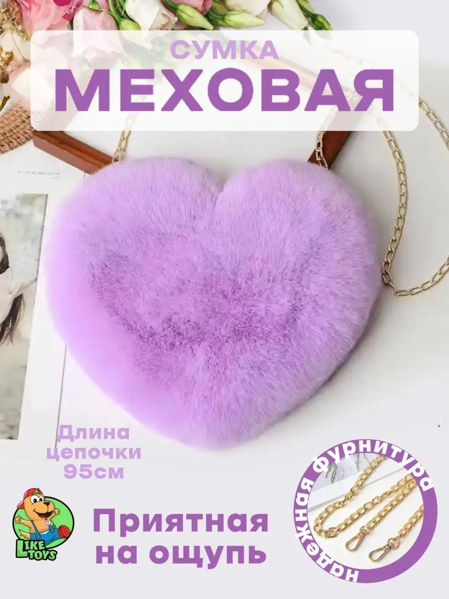 Сумка сердце меховая