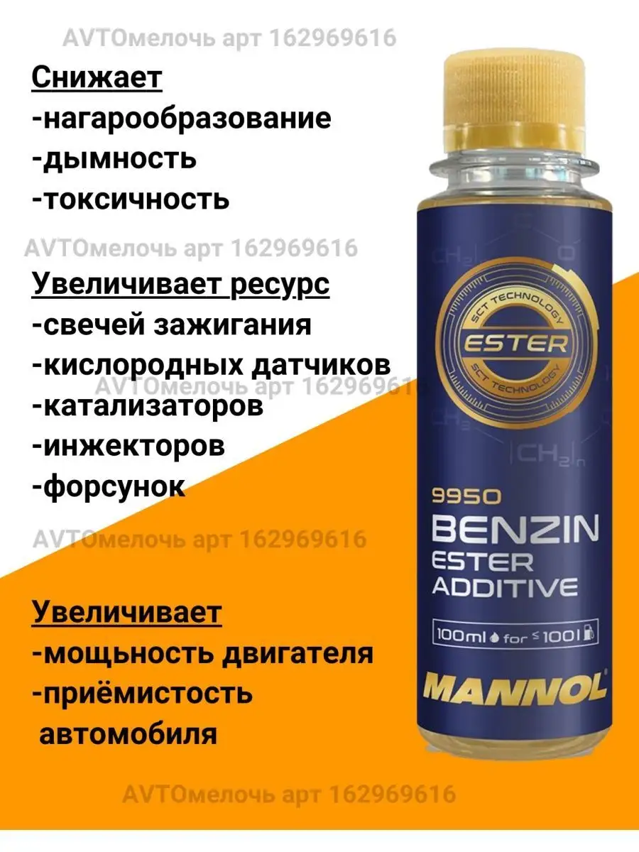 Присадка в бензин Маннол 250 мл Все для Авто купить по цене 2 385 ₽ в  интернет-магазине Wildberries | 166905764