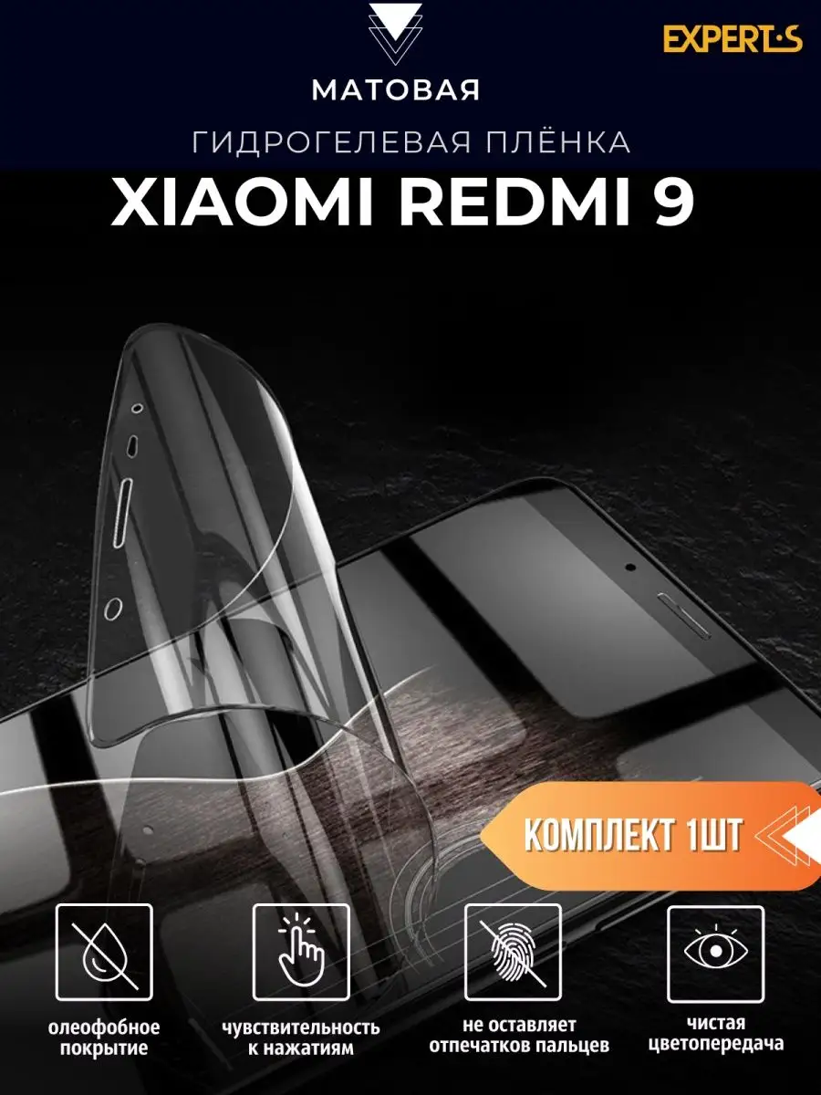 Гидрогелевая защитная пленка Xiaomi Redmi 9, редми 9 Mega Joy купить по  цене 301 ₽ в интернет-магазине Wildberries | 166906418