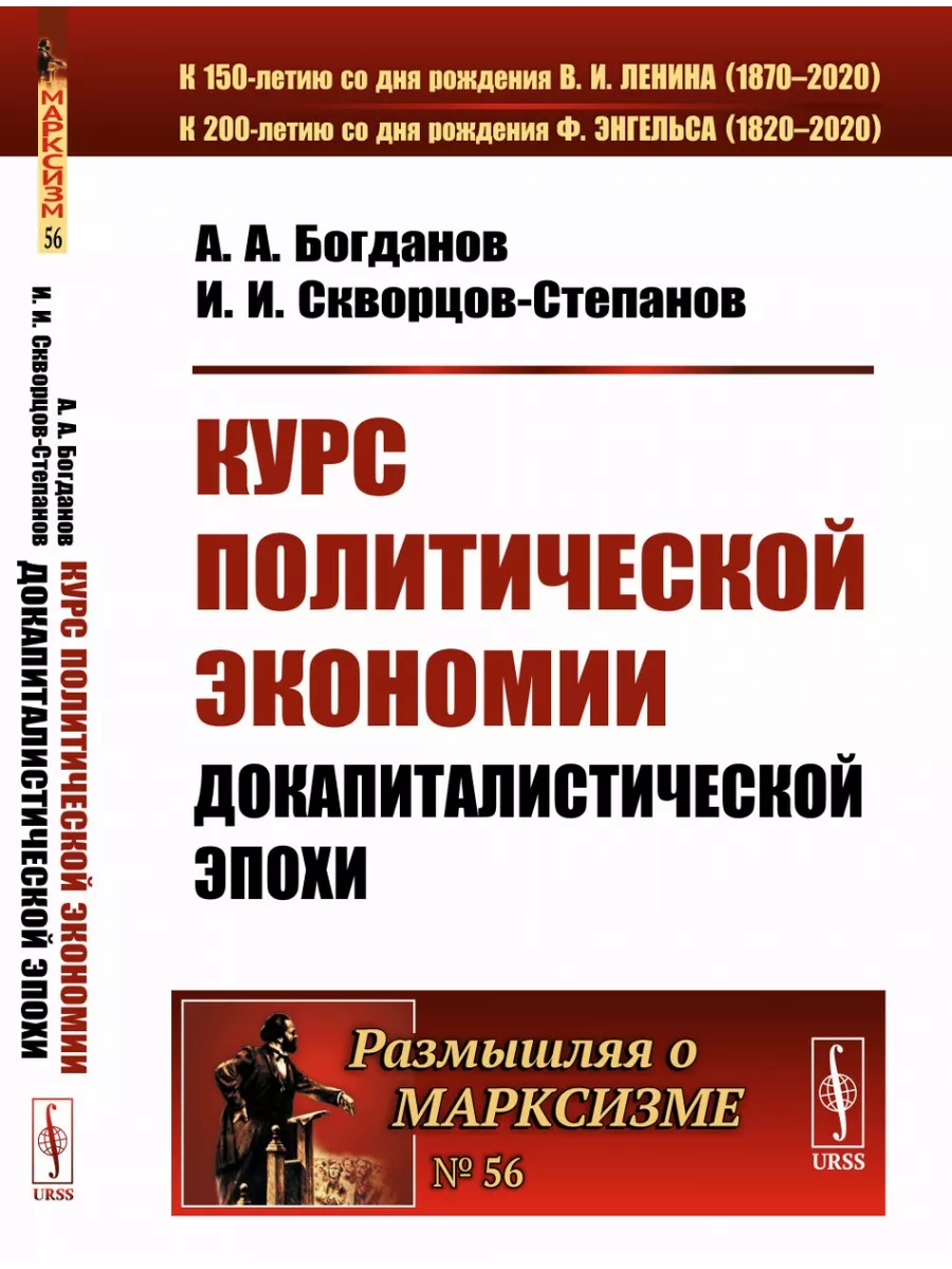 Курс политической экономии. Книга 1 Докапиталистической Книжный дом  