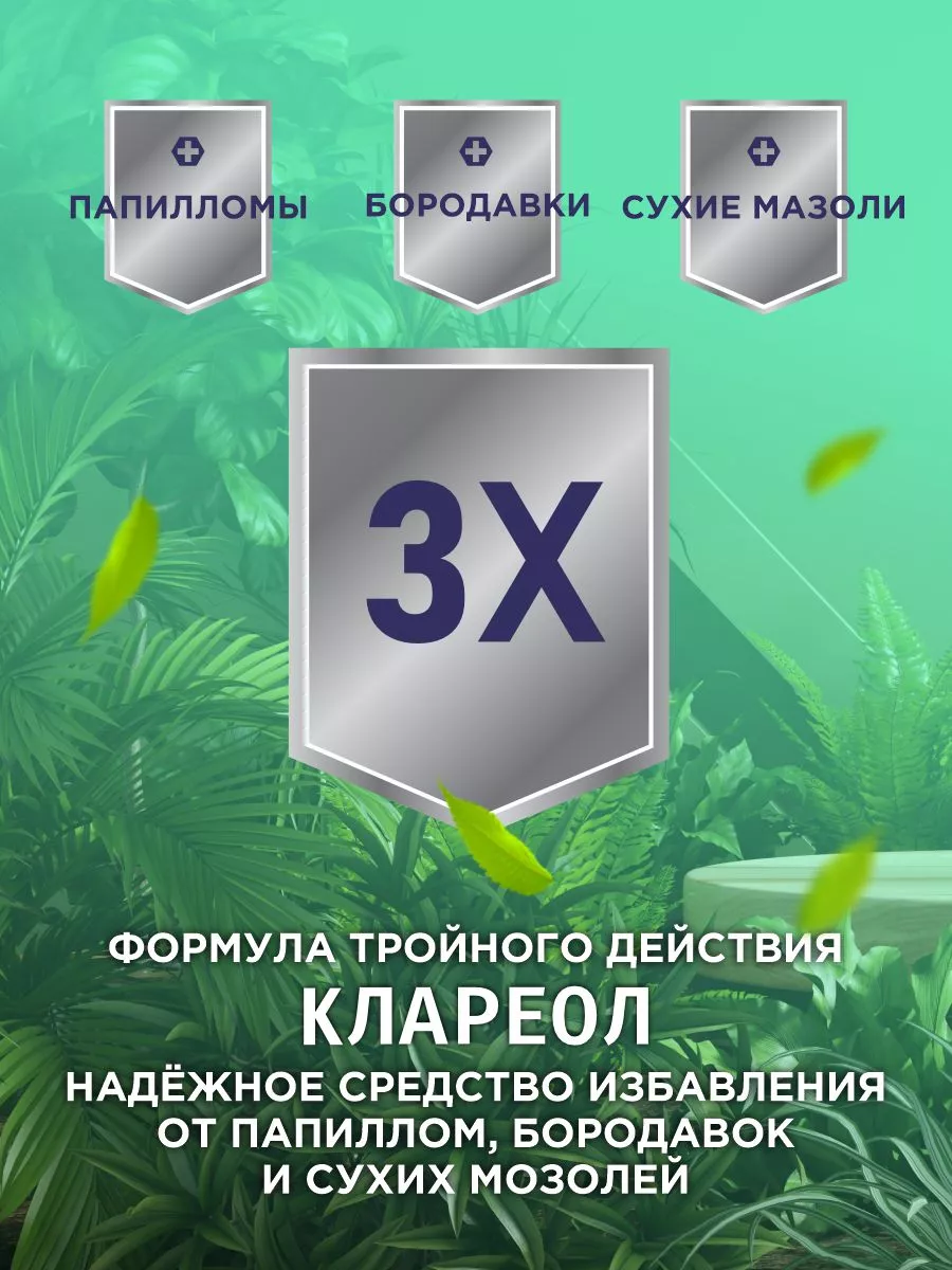Клареол интра аналоги. Клареол интра аналоги