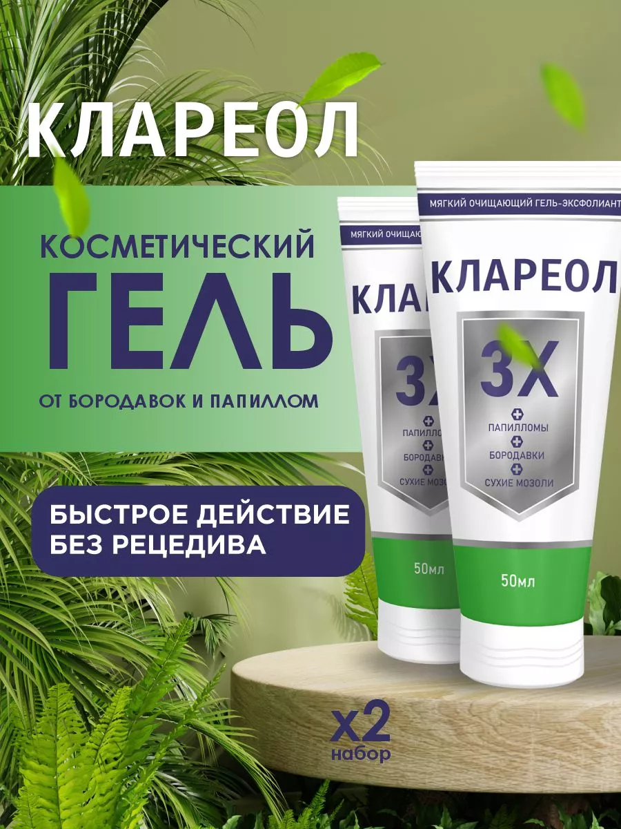 Клареол Можно Купить В Аптеке