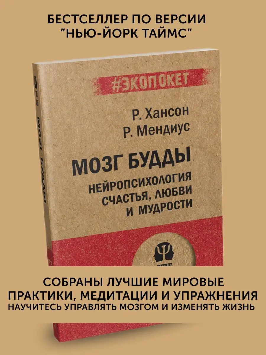 Будда Мозг И Нейрофизиология Счастья Купить Книгу